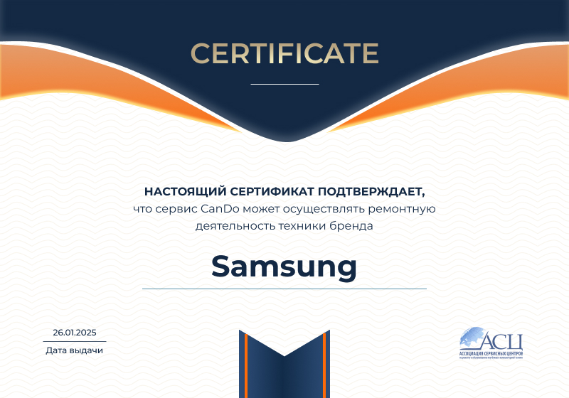 Сертификаты и квалификация сервисного центра CanDO в Самаре<
