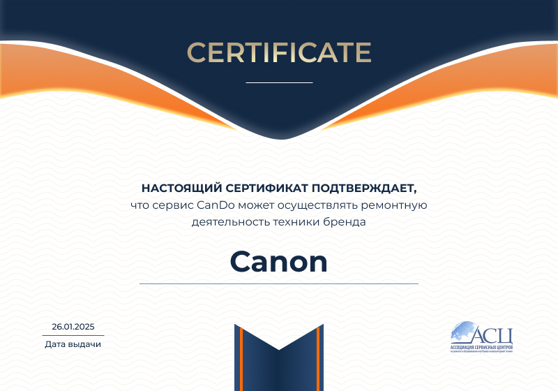 Сертификаты и квалификация сервисного центра CanDO в Самаре<