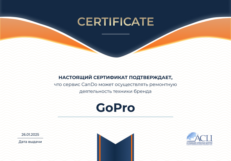 Сертификаты и квалификация сервисного центра CanDO в Самаре<