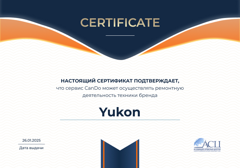 Сертификаты и квалификация сервисного центра CanDO в Самаре<