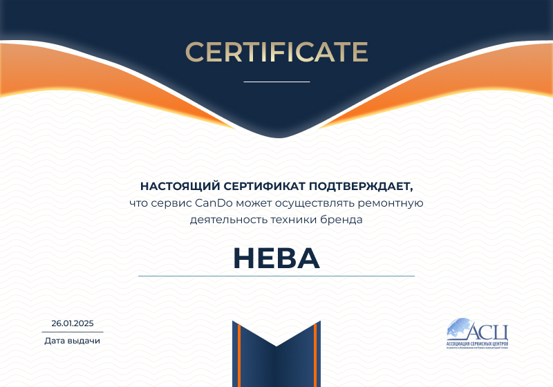Сертификаты и квалификация сервисного центра CanDO в Самаре<