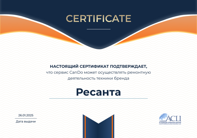 Сертификаты и квалификация сервисного центра CanDO в Самаре<